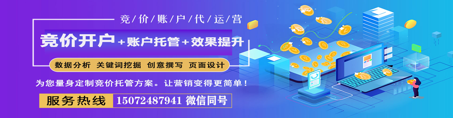 会同竞价广告
